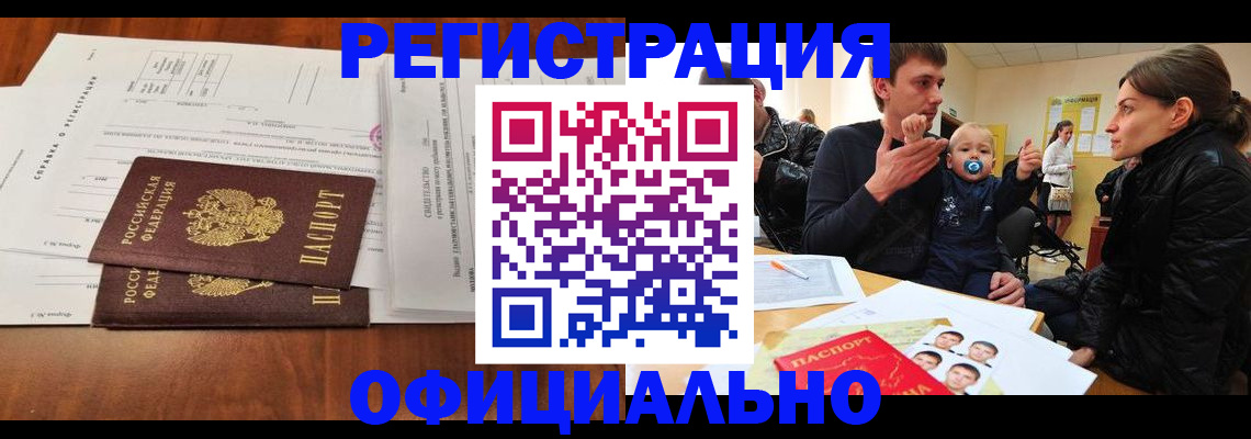 прописка штамп в Верещагино